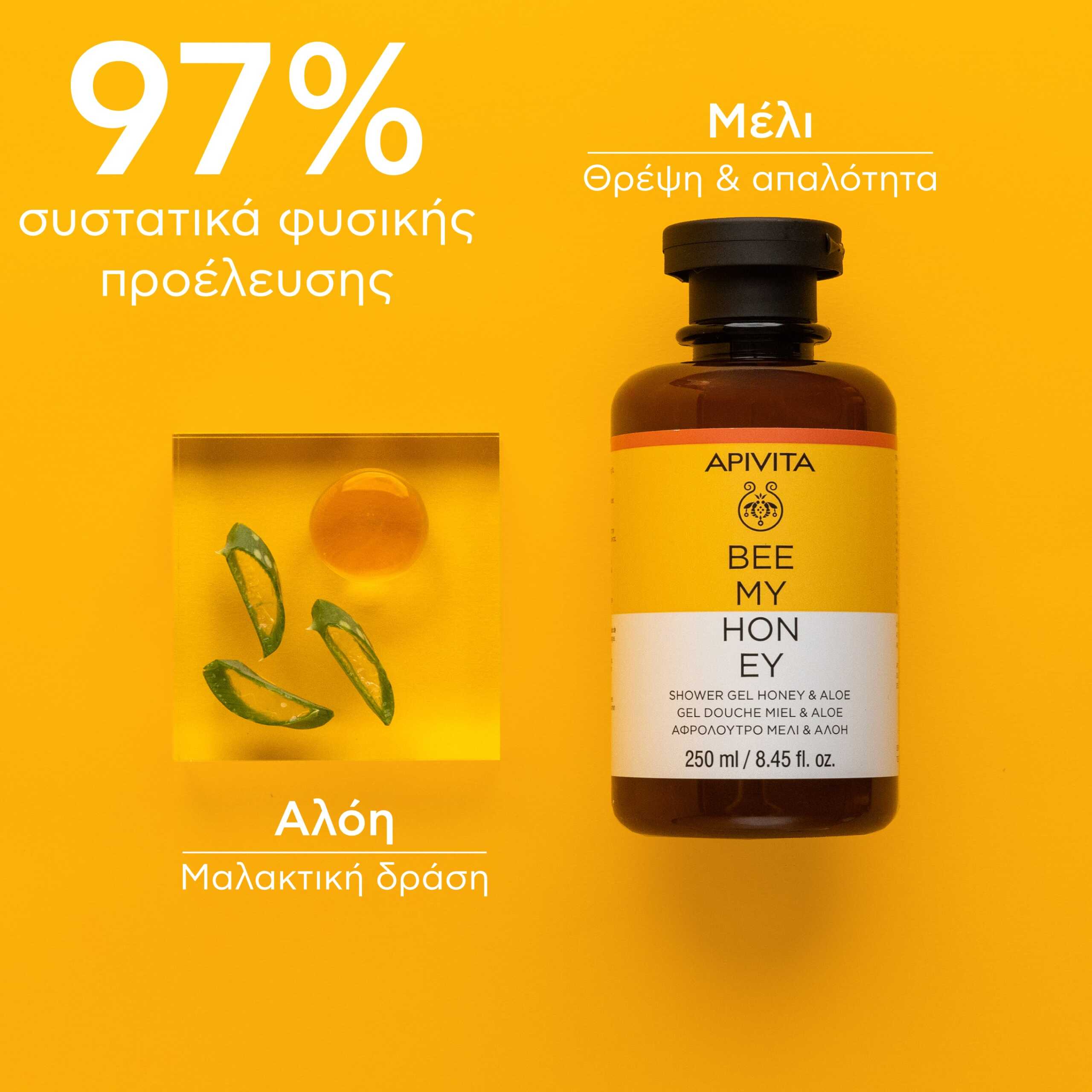 Apivita Bee My Honey Αφρόλουτρο – Μέλι και Αλόη 250ml 4 5201279088002_BEE-MY-HONEY_SHOWER-GEL_INGREDIENTS_4