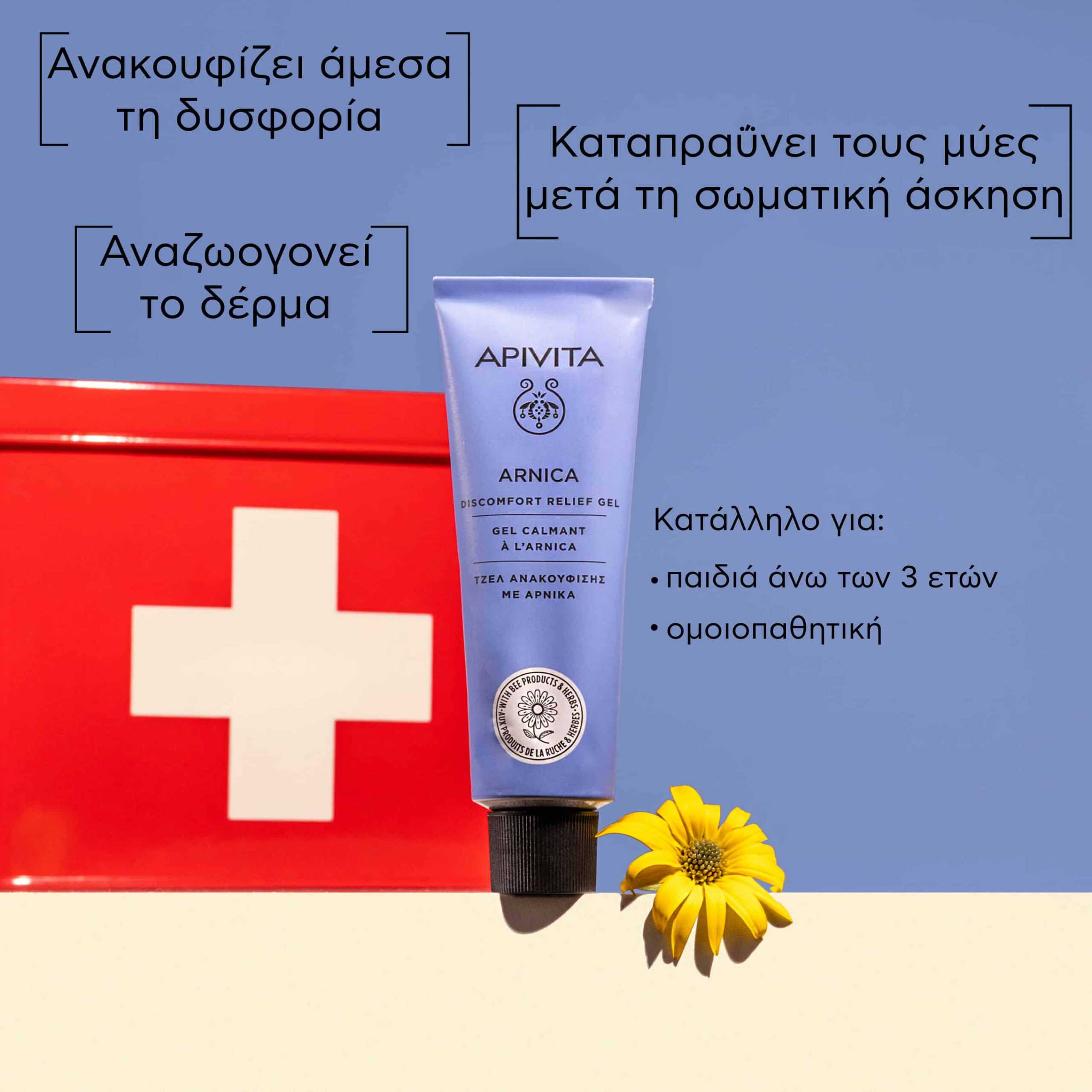 Apivita Gel Ανακούφισης με Άρνικα 50ml 2 5201279097844_herbal-cream_arnica_claims_2-copy-Variation-01-5201279097844_herbal-cream_arnica_claims_2