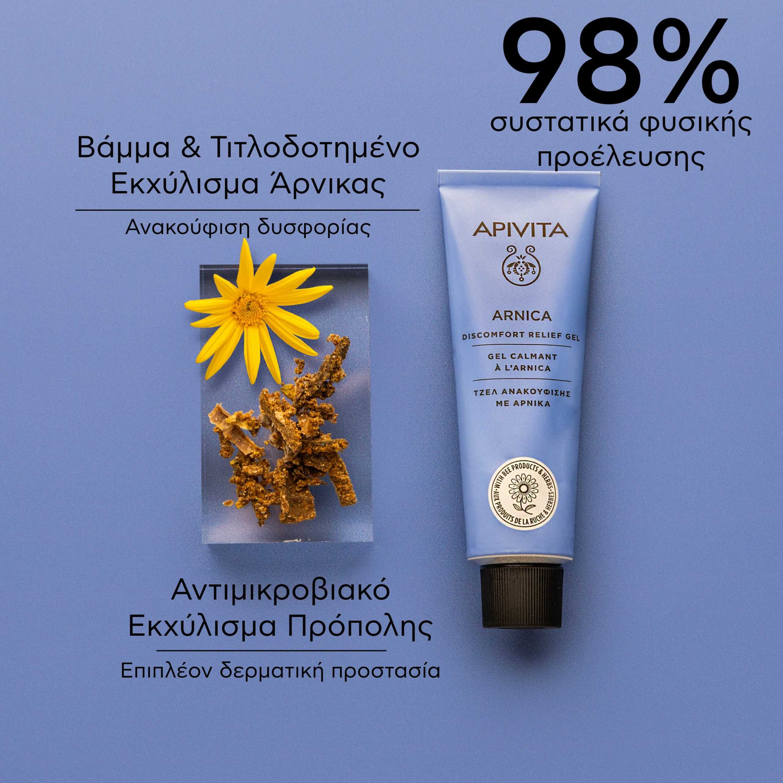 Apivita Gel Ανακούφισης με Άρνικα 50ml 3 5201279097844_herbal-cream_arnica_ingredients_4-copy-Variation-01-5201279097844_herbal-cream_arnica_ingredients_4