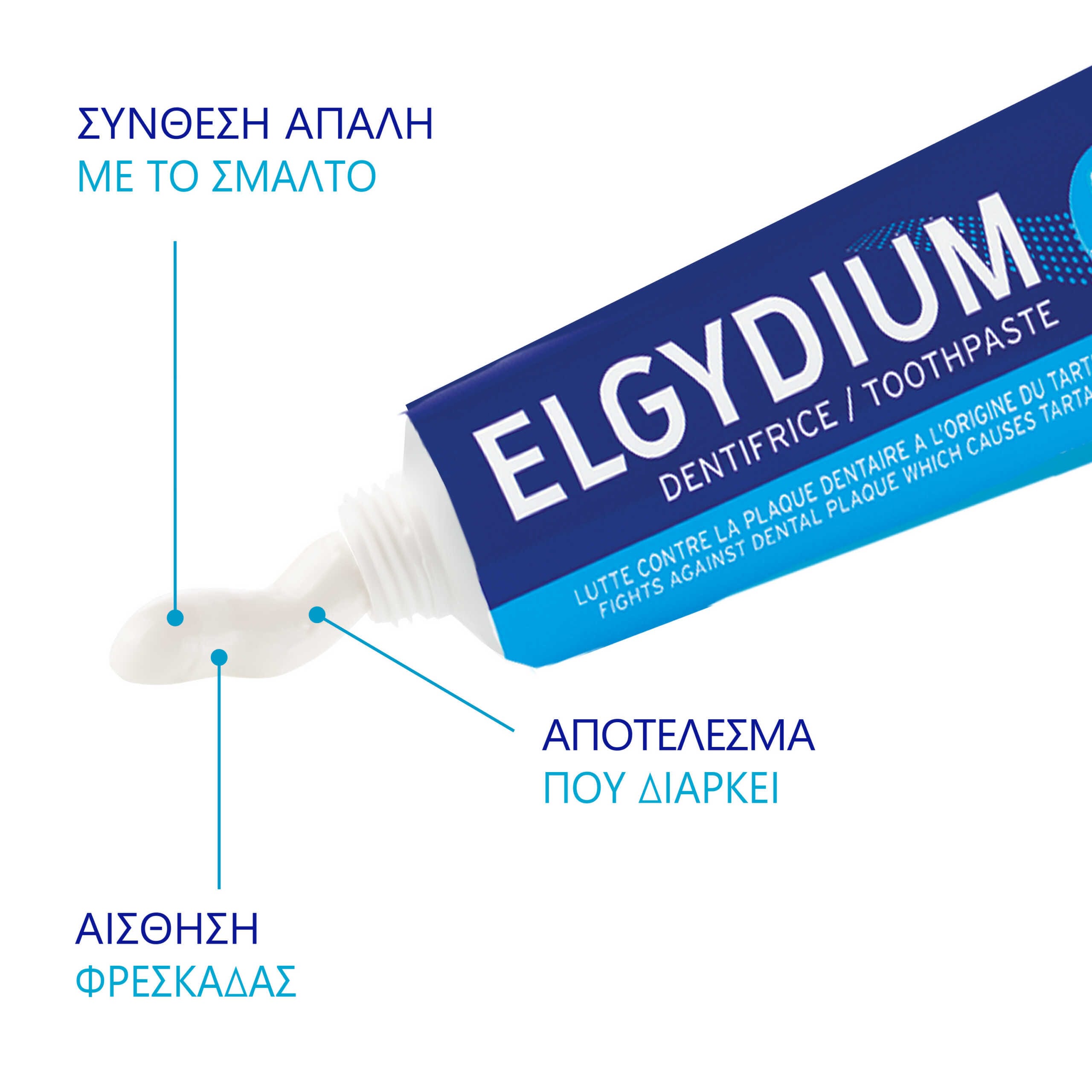 Elgydium Promo Antiplaque Οδοντόπαστα 100ml με Έκπτωση 50% στο 2ο Προϊόν 4 9459bf4e-7244-45bf-a6be-fe9951a7df9b