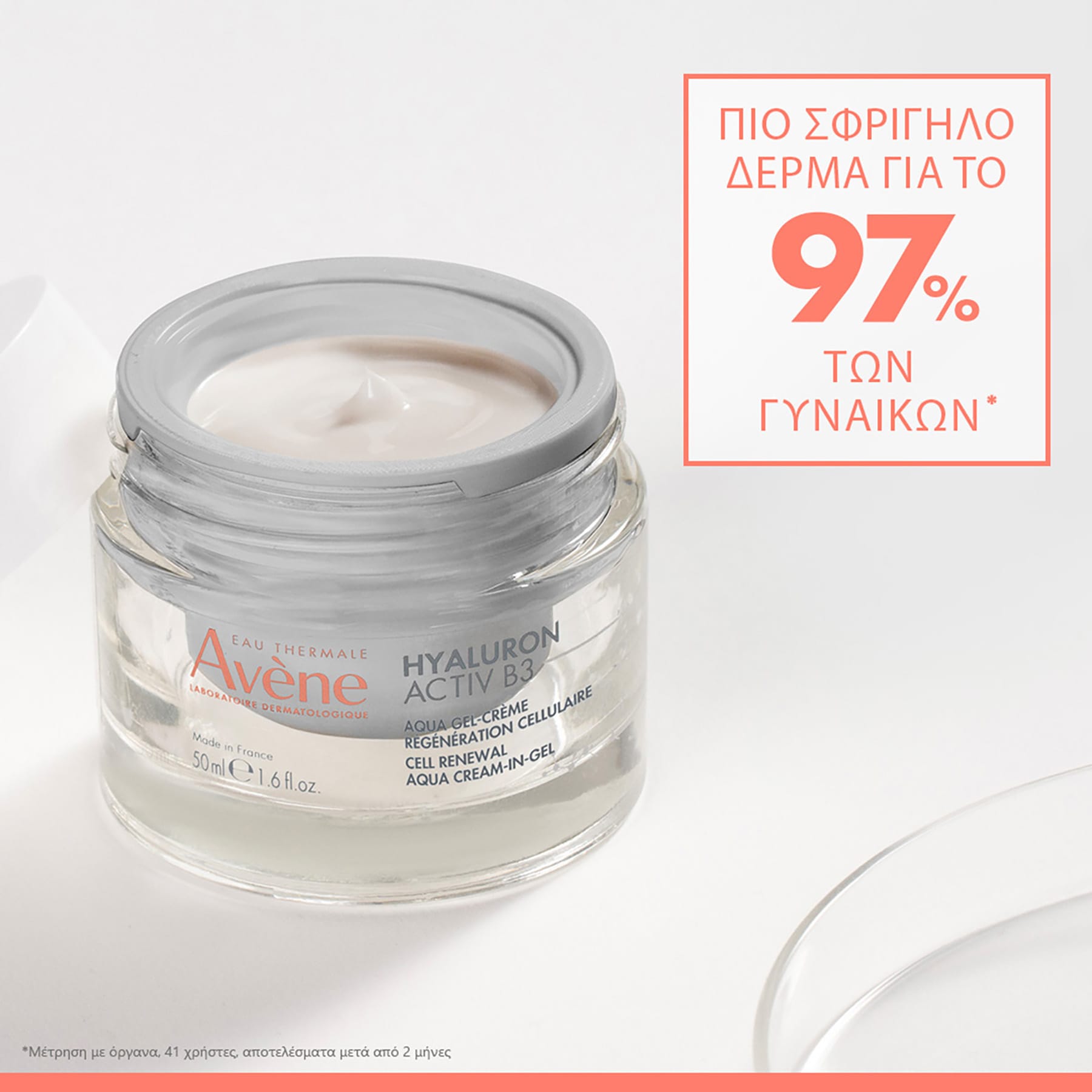 Avene Hyaluron Activ B3 Aqua Gel Κυτταρικής Ανάπλασης 50ml 5 b4afe18b-e407-4f76-bdd1-ac368950e3ec