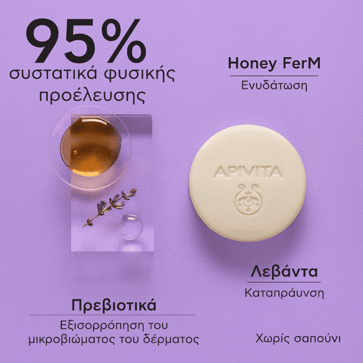 Apivita Μπάρα Καθαρισμού & Ντεμακιγιάζ – Πρόσωπο & Mάτια με Honey FerM,Πρεβιοτικά & Λεβάντα 80g 7 5201279102456_SOLID-FOAM-CLEANSER_INGREDIENTS_4
