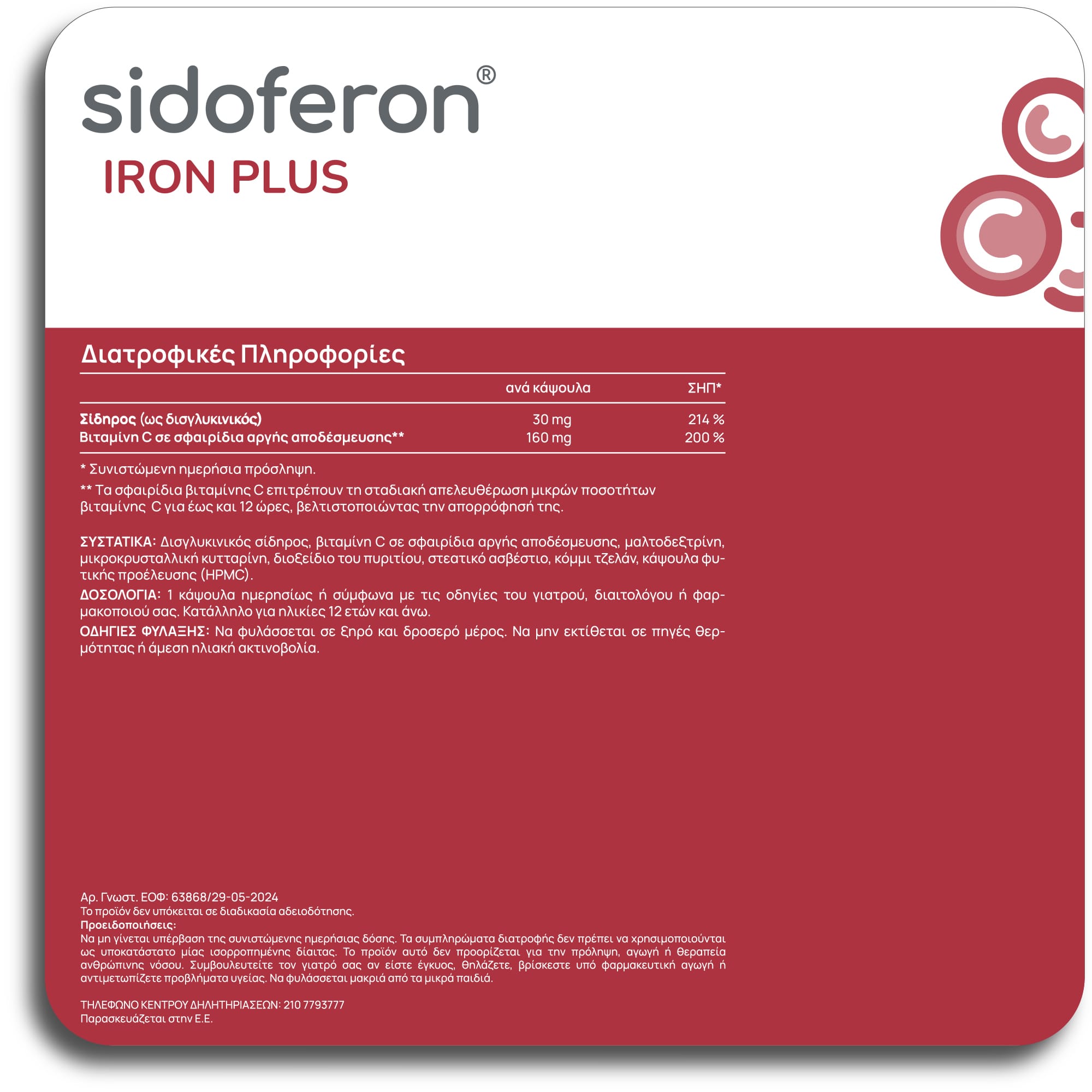 Olonea Sidoferon Iron Plus 30 Κάψουλες 2 Web