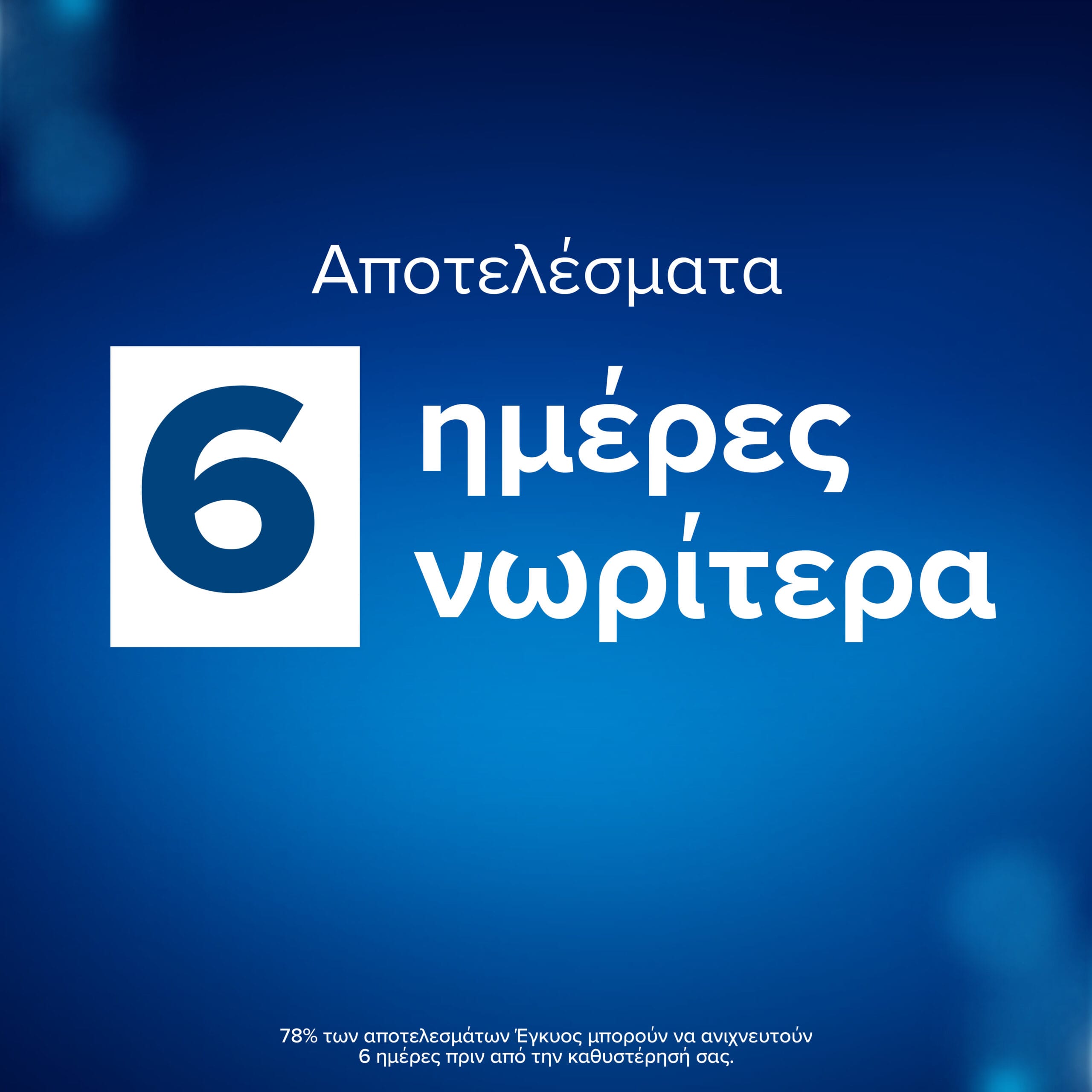 Clearblue Τεστ Εγκυμοσύνης Ψηφιακό Πρώιμη Ανίχνευση 1 Τεμάχιο 4 80804840_8700216528672_CLEARBLUE ΤΕΣΤ ΕΓΚΥ. ΨΗΦΙΑΚΟ ΠΡΩΙΜΗ ΑΝΙΧΝΕΥΣΗ 1CT_S1