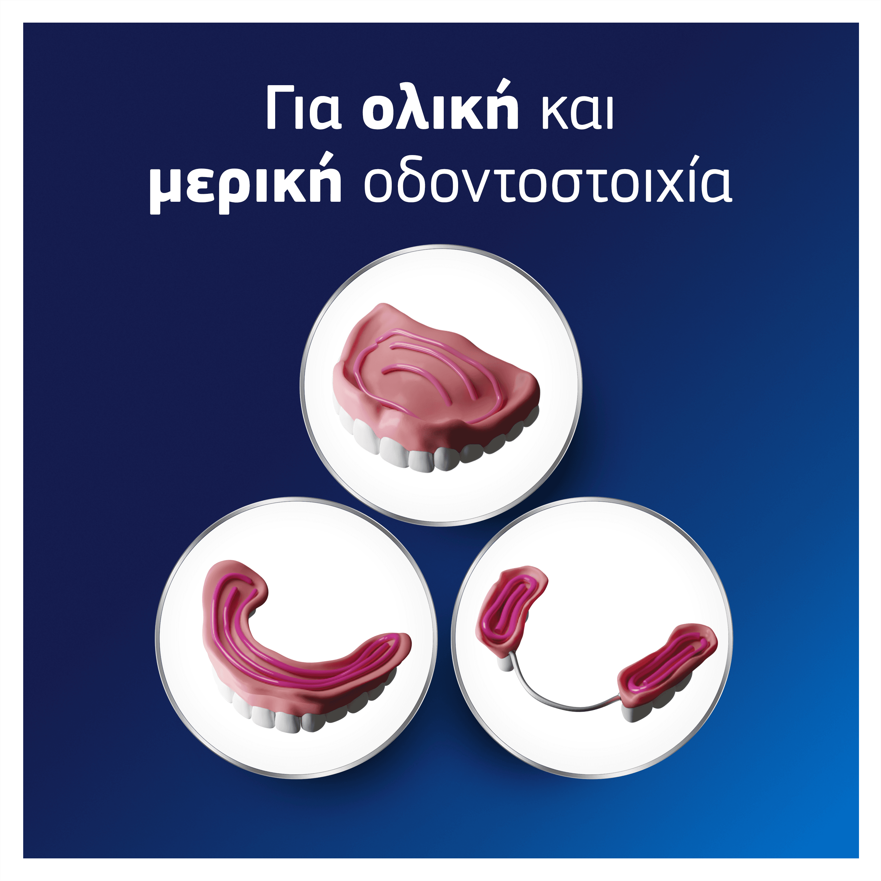 Fixodent Complete Fresh Στερεωτική Κρέμα για Τεχνητή Οδοντοστοιχία 47g 10 80817330_8700216623230_FIXODENT COMPLETE EXTRA FRESH 12X47GR_S7