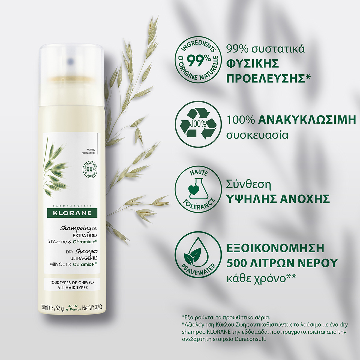 Klorane Dry Shampoo με Βρώμη & Ceramide 150ml 2 Klorane Dry Shampoo με Βρώμη & Ceramide 150ml - Image 2