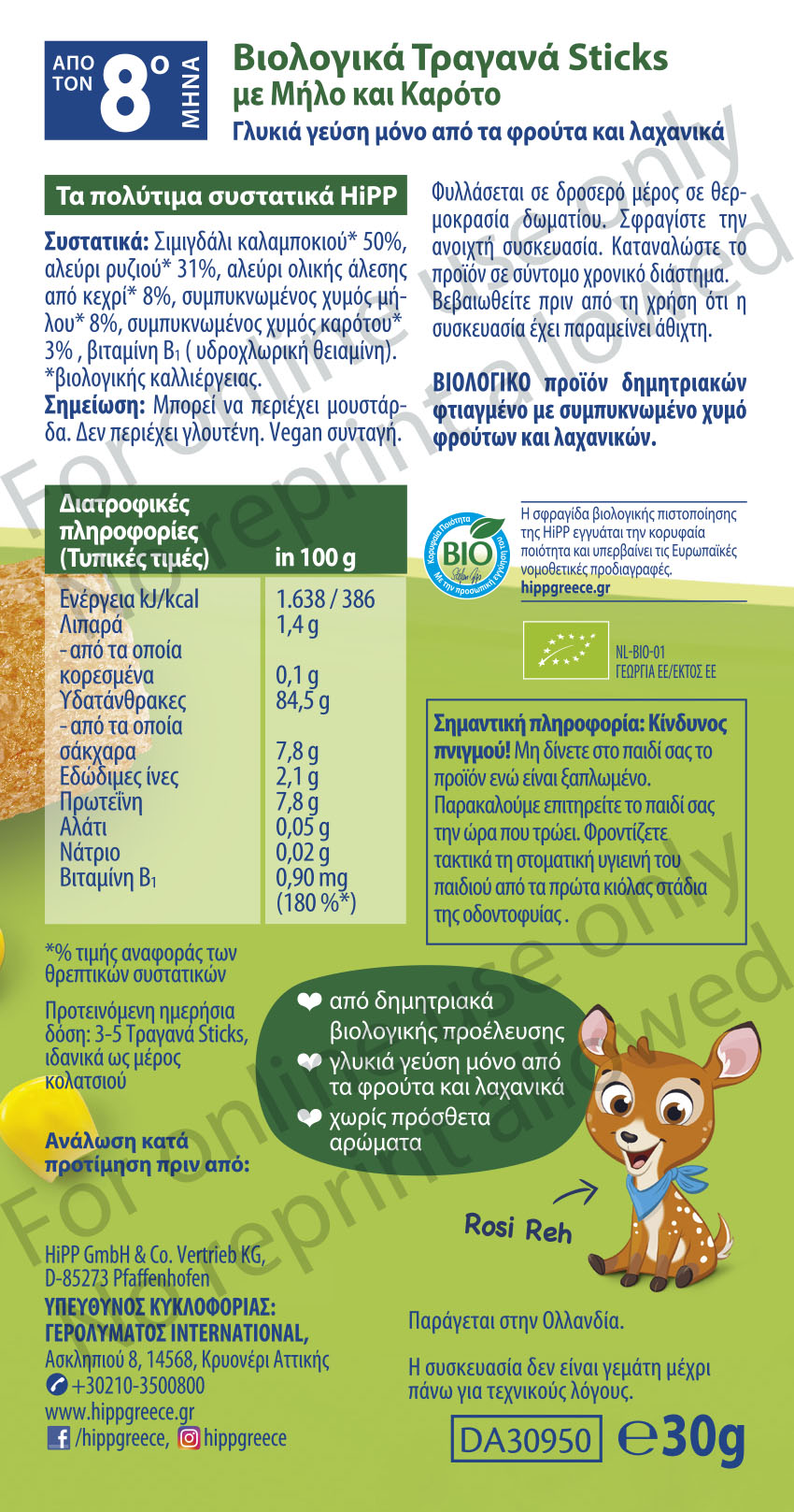 ΗiPP BIO Τραγανά Sticks με Μήλο και Καρότο από τον 8ο Μήνα 30g 2 ΗiPP BIO Τραγανά Sticks με Μήλο και Καρότο από τον 8ο Μήνα 30g - Image 2