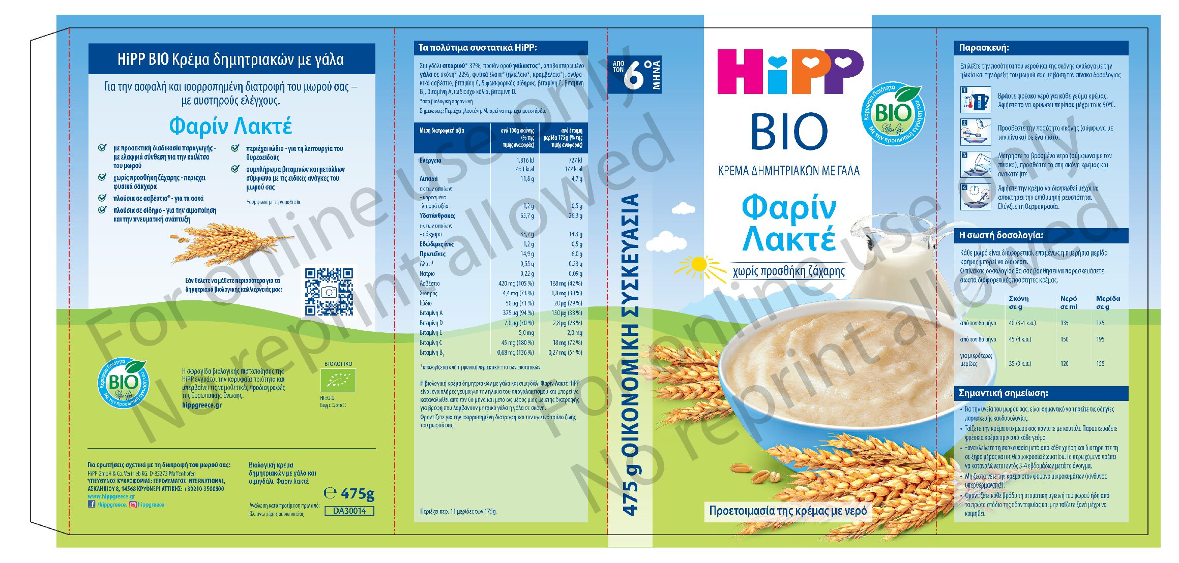 HiPP BIO Κρέμα Δημητριακών με Γάλα Φαρίν Λακτέ από τον 6ο Μήνα 475g 2 HiPP BIO Κρέμα Δημητριακών με Γάλα Φαρίν Λακτέ από τον 6ο Μήνα 475g - Image 2