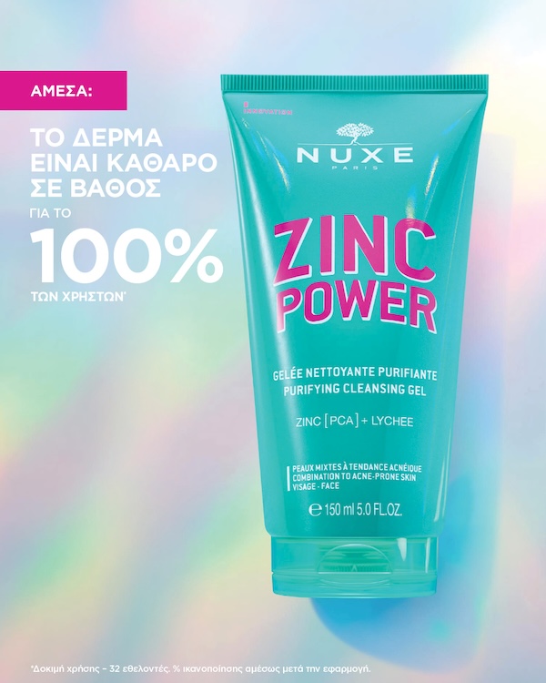 NUXE Zinc Power Gel Καθαρισμού 150ml 3 NUXE Zinc Power Gel Καθαρισμού 150ml - Image 3