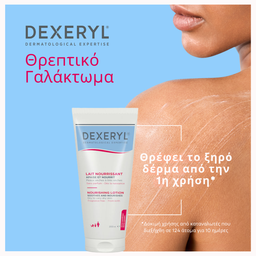 Pierre Fabre Dexeryl Λεπτόρευστο Θρεπτικό Γαλάκτωμα για το Ξηρό έως πολύ Ξηρό Δέρμα 200ml 3 Pierre Fabre Dexeryl Λεπτόρευστο Θρεπτικό Γαλάκτωμα για το Ξηρό έως πολύ Ξηρό Δέρμα 200ml - Image 3