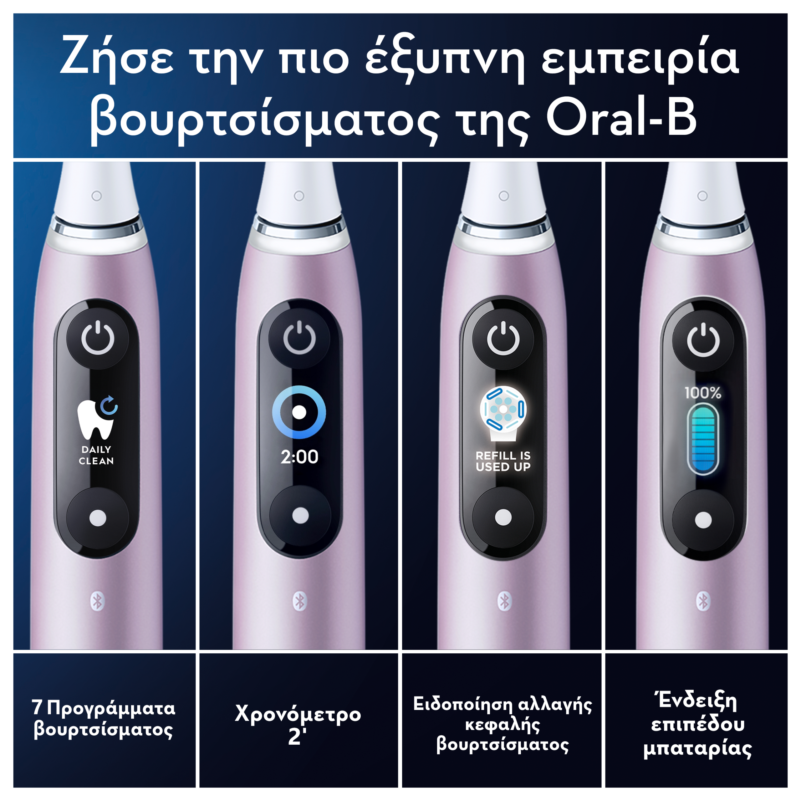 Oral-B iO 9 DUO Ηλεκτρικές Οδοντόβουρτσες - Black & Rose Quartz 9 Oral-B iO 9 DUO Ηλεκτρικές Οδοντόβουρτσες - Black & Rose Quartz - Image 9