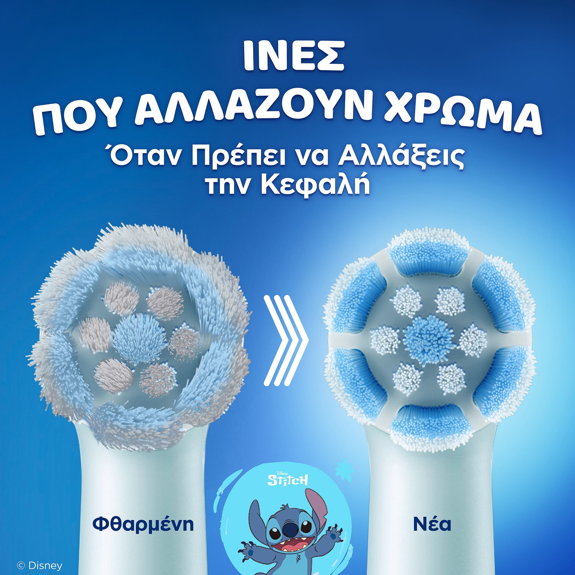 Oral-B iO Kids 6+ Disney Stitch Ηλεκτρική Κεφαλή Οδοντόβουρτσας 4 Τεμάχια 3 Oral-B iO Kids 6+ Disney Stitch Ηλεκτρική Κεφαλή Οδοντόβουρτσας 4 Τεμάχια - Image 3