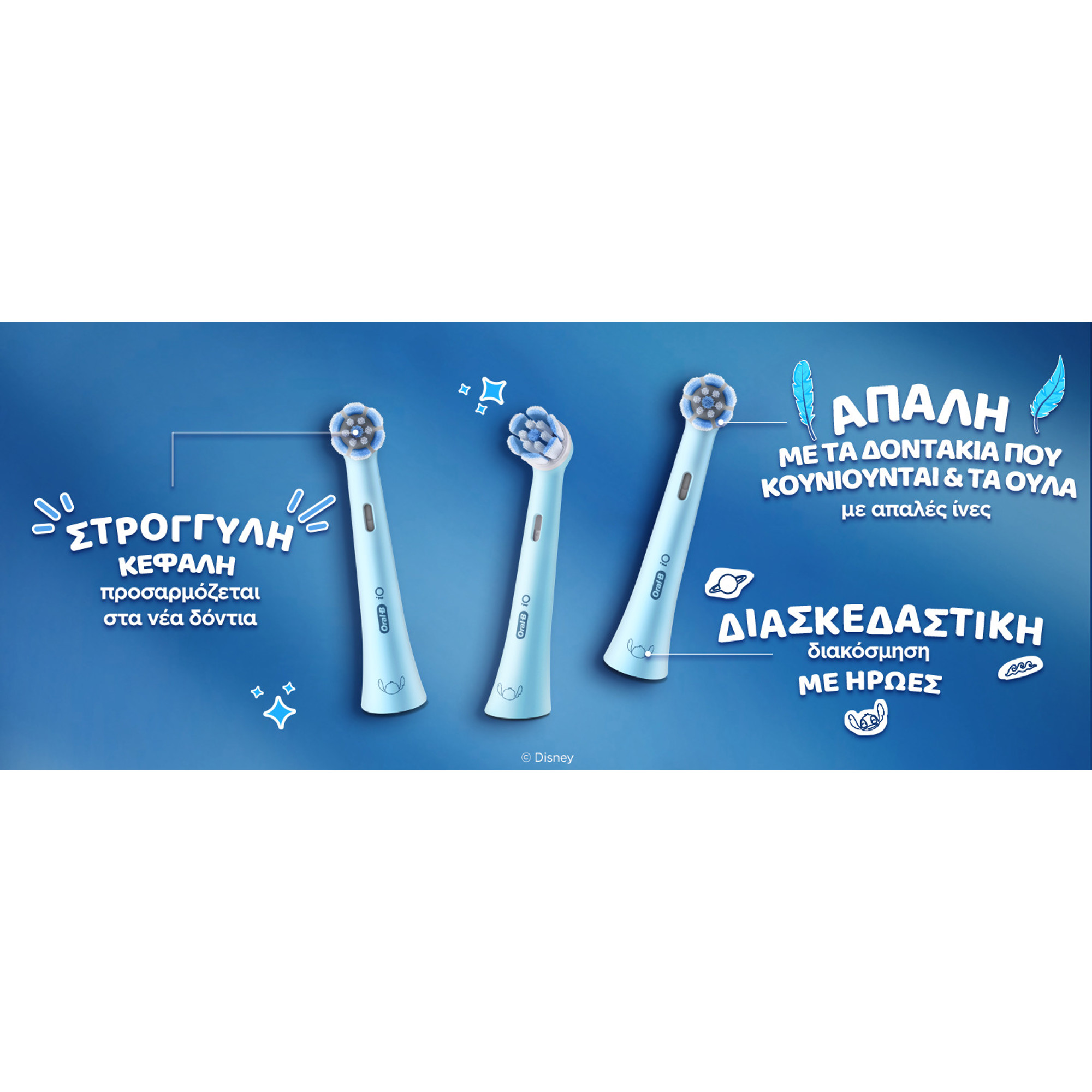 Oral-B iO Kids 6+ Disney Stitch Ηλεκτρική Κεφαλή Οδοντόβουρτσας 4 Τεμάχια 7 Oral-B iO Kids 6+ Disney Stitch Ηλεκτρική Κεφαλή Οδοντόβουρτσας 4 Τεμάχια - Image 7
