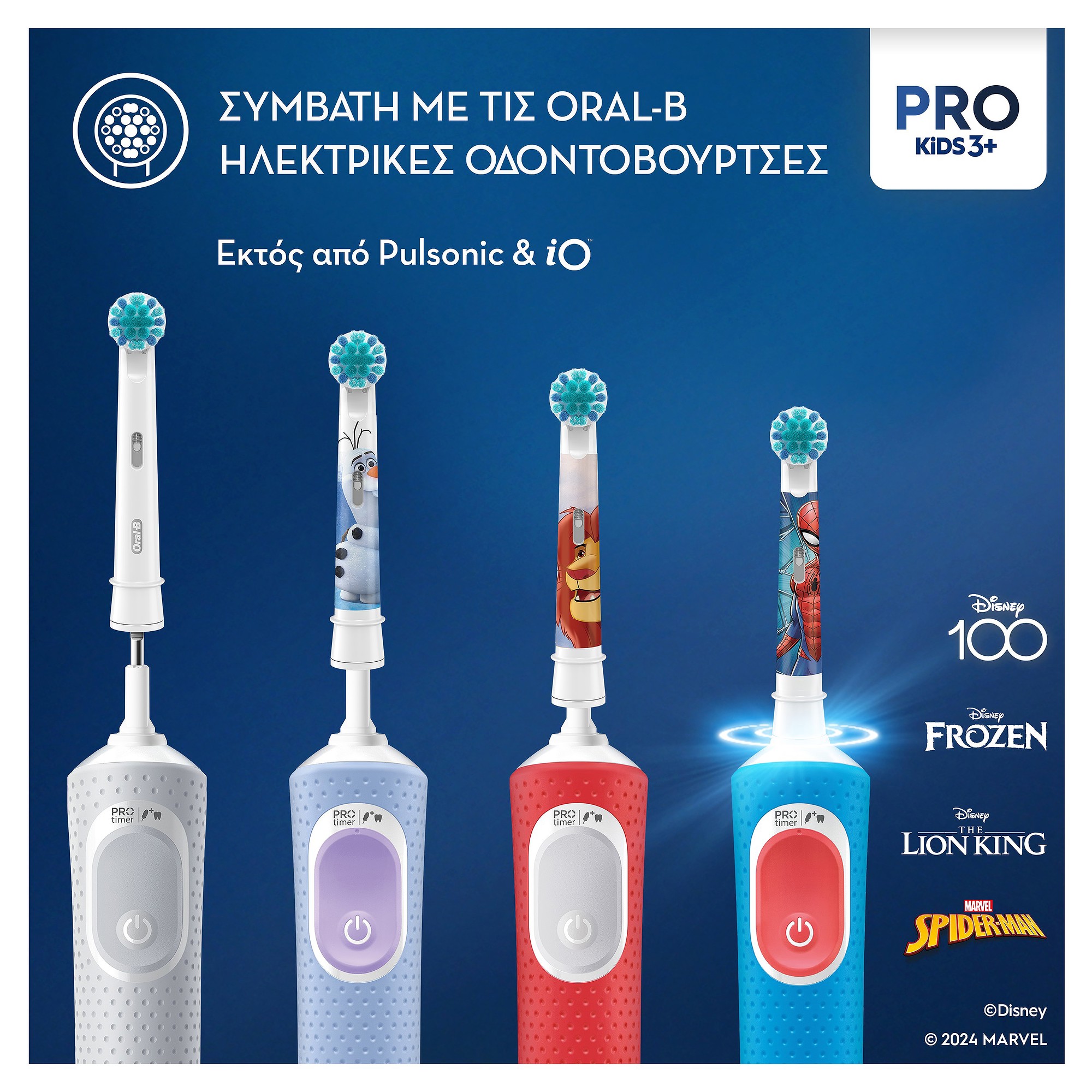 Oral-B Pro Kids Frozen Ανταλλακτικές Κεφαλές Παιδικής Ηλεκτρικής Οδοντόβουρτσας 4 Τεμάχια 3 Oral-B Pro Kids Frozen Ανταλλακτικές Κεφαλές Παιδικής Ηλεκτρικής Οδοντόβουρτσας 4 Τεμάχια - Image 3