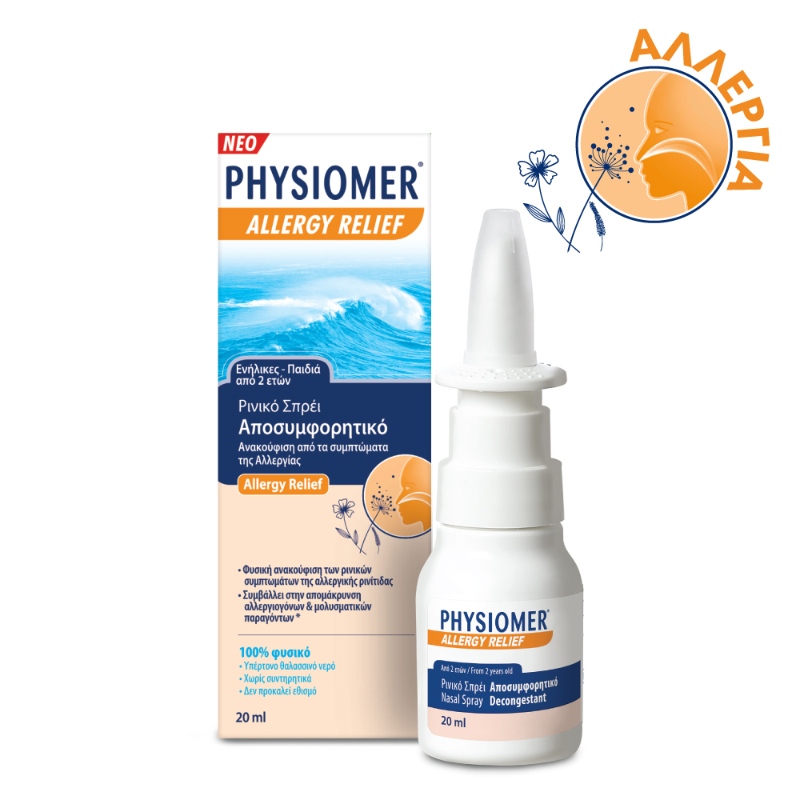 PHYSIOMER Allergy κατά των συμπτωμάτων της αλλεργίας 20ml 1 PHYSIOMER Allergy κατά των συμπτωμάτων της αλλεργίας 20ml