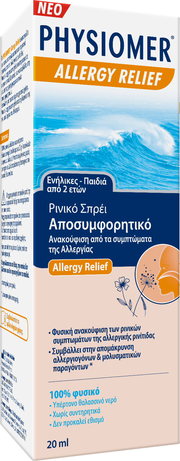 PHYSIOMER Allergy κατά των συμπτωμάτων της αλλεργίας 20ml 2 PHYSIOMER Allergy κατά των συμπτωμάτων της αλλεργίας 20ml - Image 2