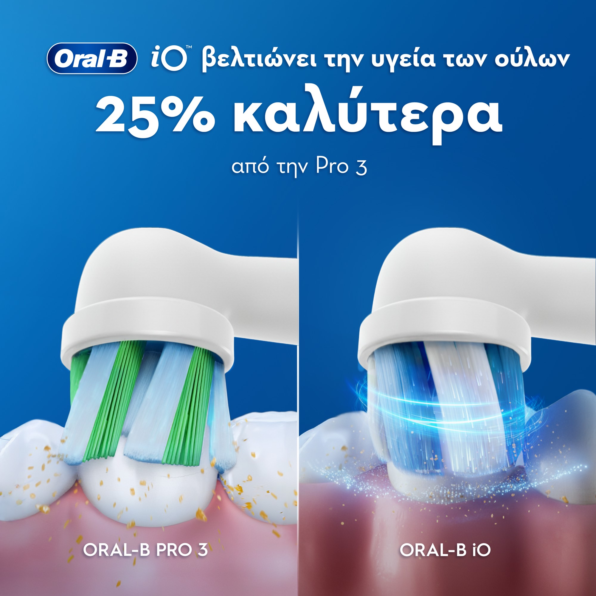 Oral-B iO Series 3 Ηλεκτρική Οδοντόβουρτσα Pink 7 Oral-B iO Series 3 Pink – σύγκριση κεφαλών για την υγεία των ούλων