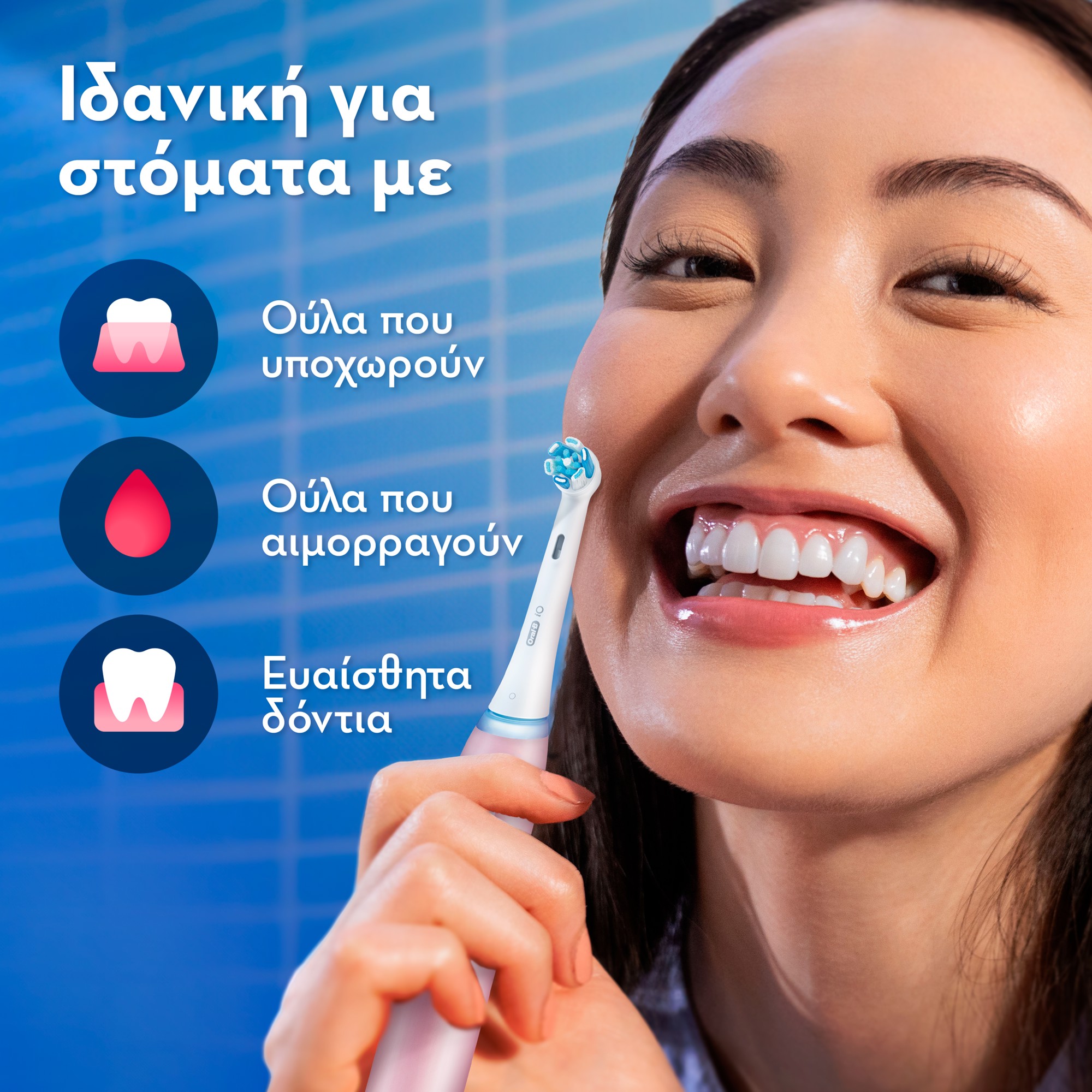 Oral-B iO Series 3 Ηλεκτρική Οδοντόβουρτσα Pink 9 Oral-B iO Series 3 Pink – χαμόγελο με καθαρά δόντια