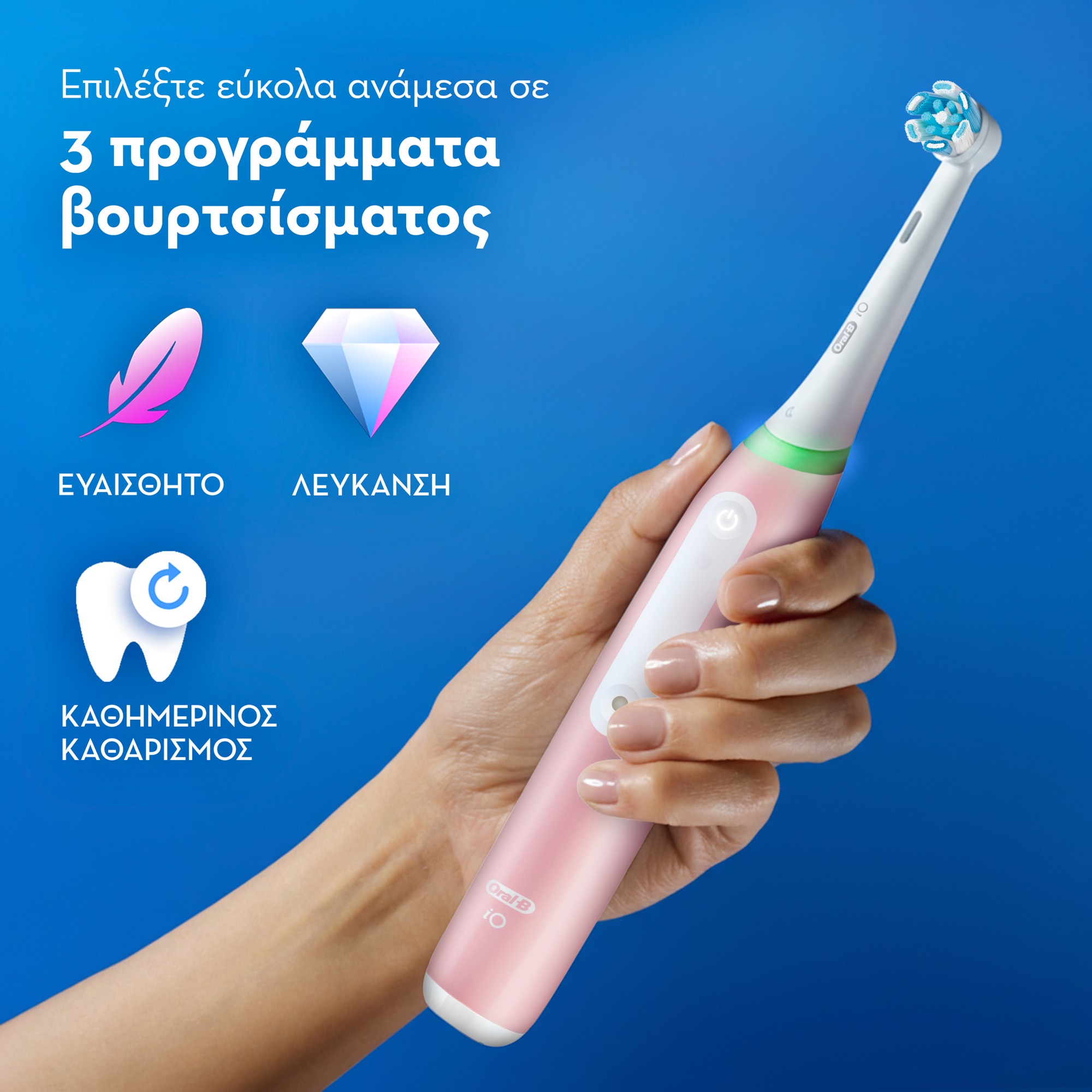 Oral-B iO Series 3 Ηλεκτρική Οδοντόβουρτσα Pink 10 Oral-B iO Series 3 Pink – 3 προγράμματα βουρτσίσματος