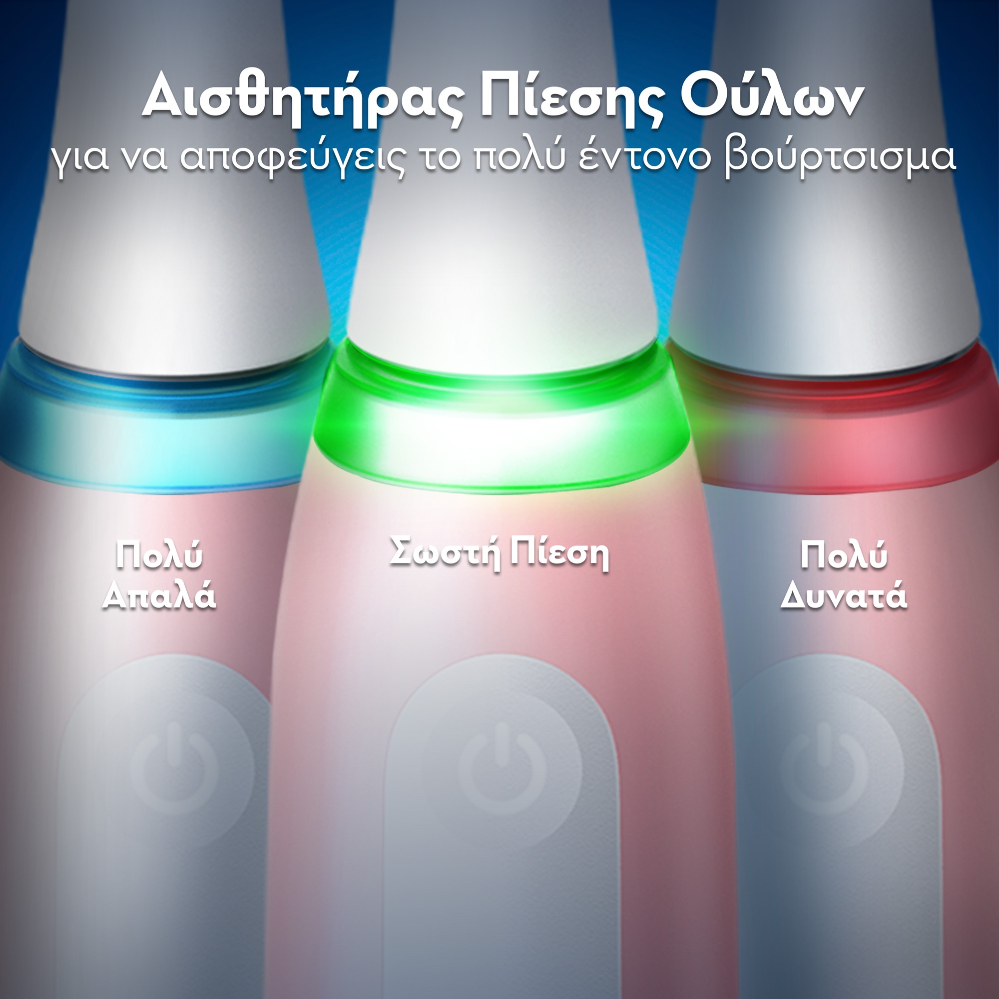 Oral-B iO Series 3 Ηλεκτρική Οδοντόβουρτσα Pink 3 Oral-B iO Series 3 Pink – αισθητήρας πίεσης με έγχρωμη ένδειξη