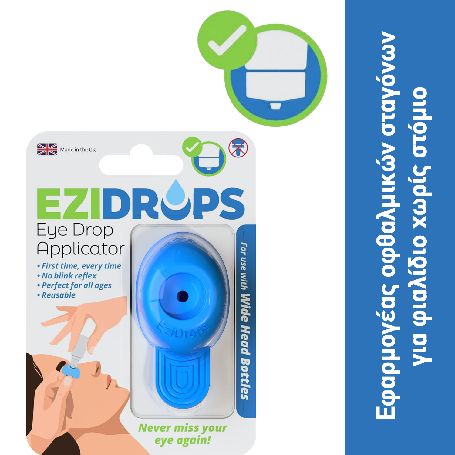 EZIDROPS Εφαρμογέας Οφθαλμικών Σταγόνων για Φιαλίδιο χωρίς Στόμιο
