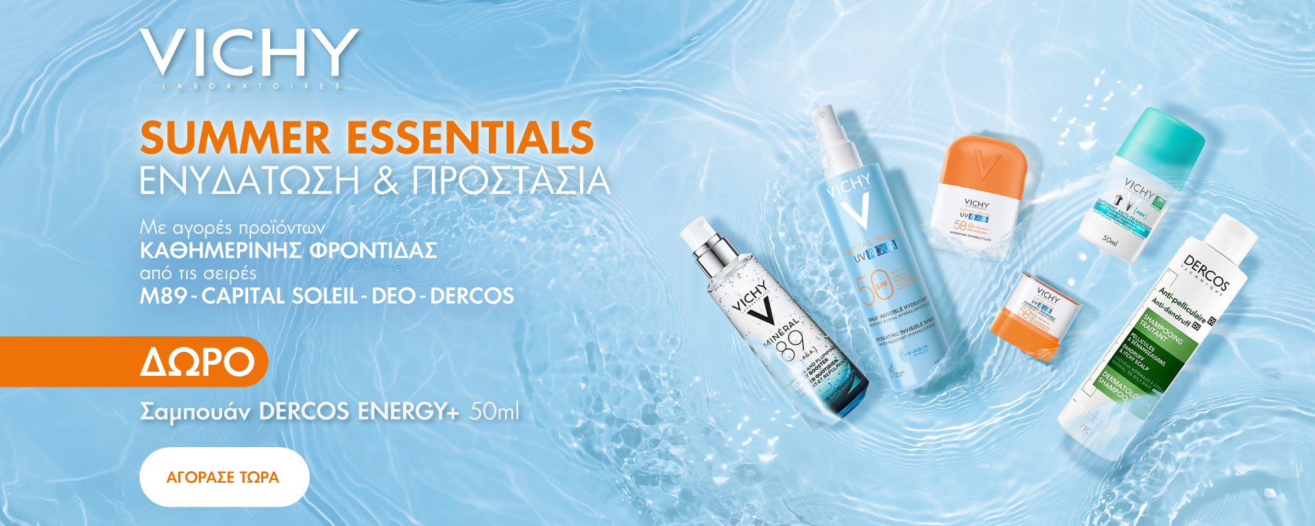 Αρχική 11 VICHY TTL SUMMER ebanners AUG