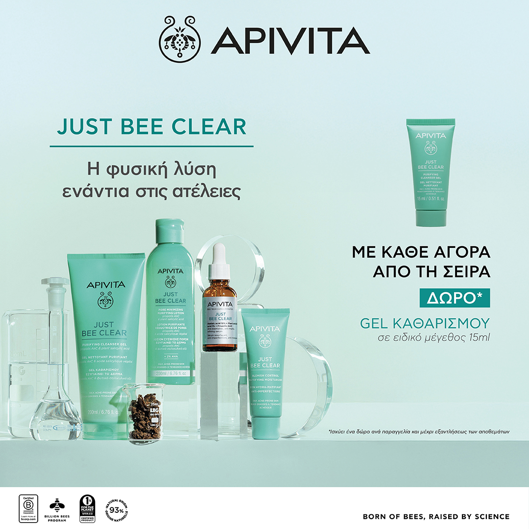 Αρχική 10 E BANNERS JUST BEE CLEAR 1080X1080