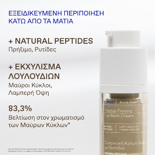 Korres Μαύρη Πεύκη Συσφικτική Κρέμα-Balm Ματιών με Πεπτίδια 15ml 4 Korres Μαύρη Πεύκη Συσφικτική Κρέμα-Balm Ματιών με Πεπτίδια 15ml - Image 4