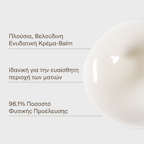 Korres Μαύρη Πεύκη Συσφικτική Κρέμα-Balm Ματιών με Πεπτίδια 15ml 5 Korres Μαύρη Πεύκη Συσφικτική Κρέμα-Balm Ματιών με Πεπτίδια 15ml - Image 5