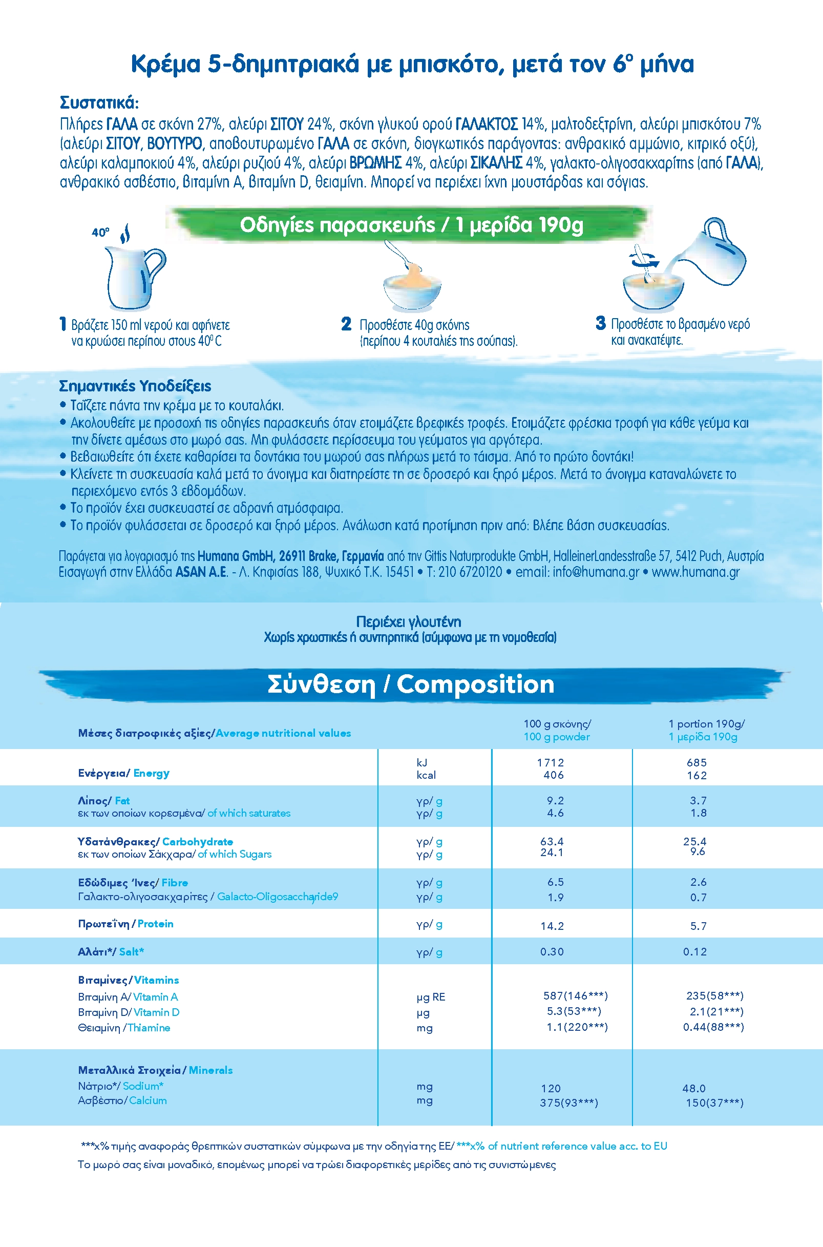 Humana Κρέμα 5 Δημητριακά και Μπισκότο 200g 2 Humana Κρέμα 5 Δημητριακά και Μπισκότο 200g - Image 2